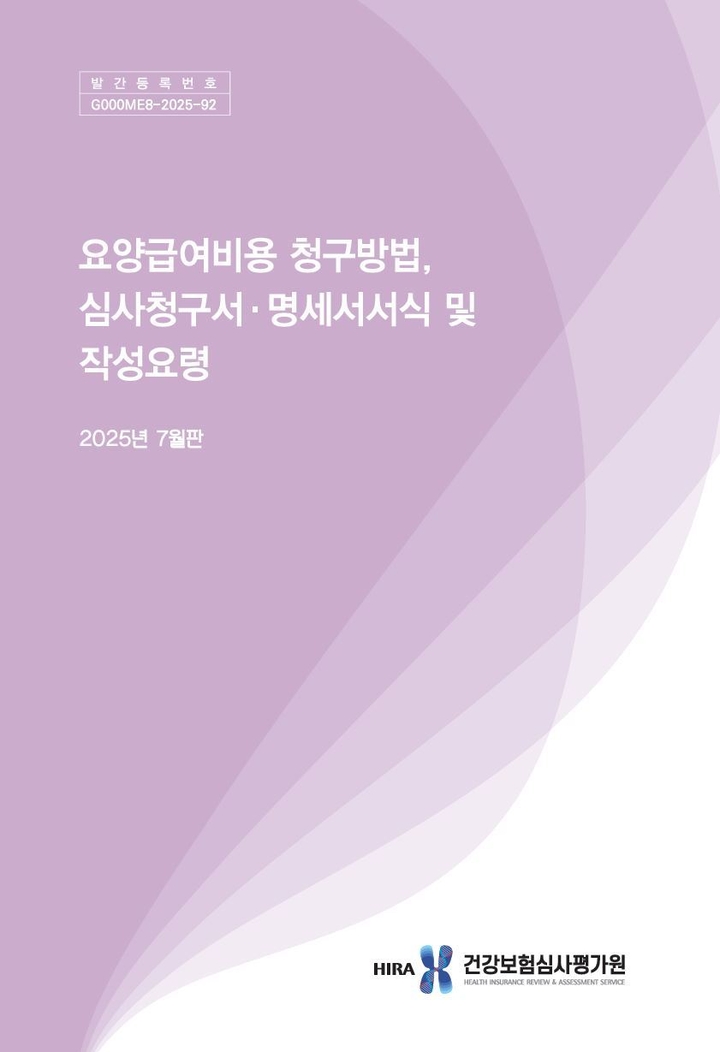 심평원.