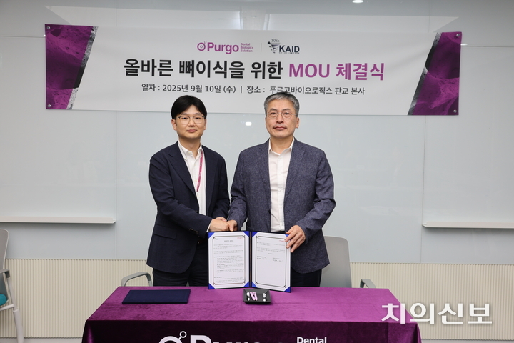 푸르고바이오로직스가 대한치과이식임플란트학회(KAID)와 올바른 뼈이식의 중요성을 알리고 관련 분야 발전을 위한 업무협약(MOU)을 체결했다.<정현중 기자>