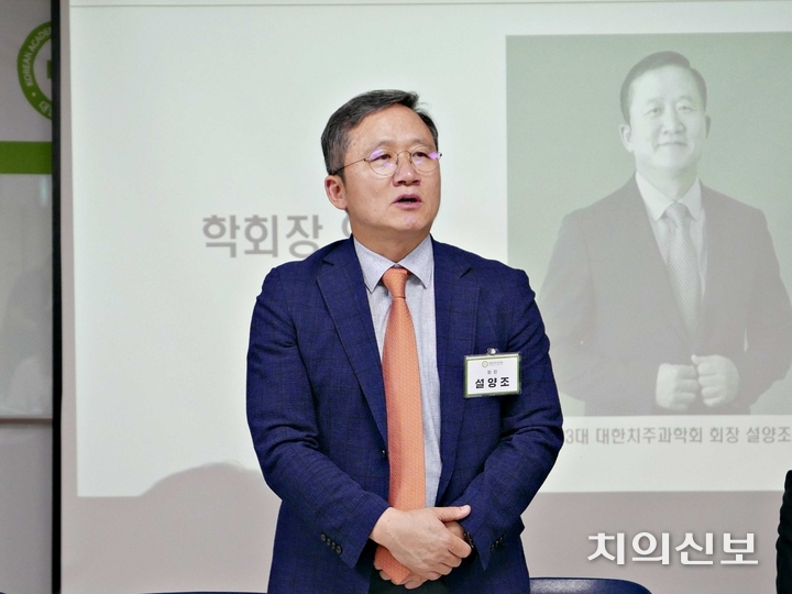 설양조 대한치주과학회 회장이 인사말을 통해 학회의 최근 성과와 향후 계획을 밝혔다.