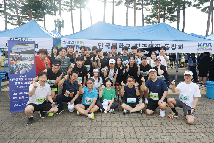 단국대학교 치과대학 동창회가 스마일 런 페스티벌에 참여, 동문 화합을 다지는 뜻깊은 시간을 보냈다.