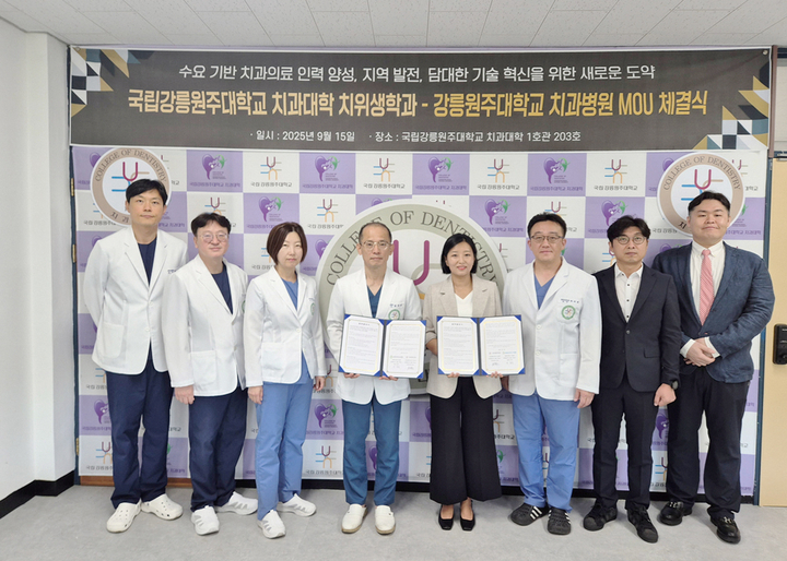 강릉원주대치과병원이 강릉원주치대 치의(예)학과, 치위생학과와 업무협약(MOU)을 지난 15일 강릉원주치대에서 체결했다. <강릉원주대치과병원>