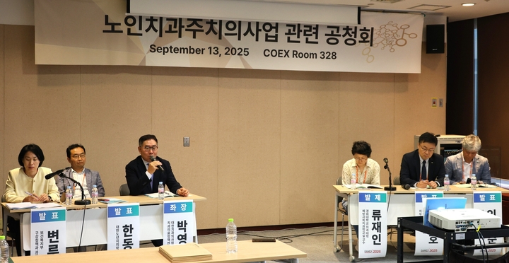 ‘노인치과주치의제 도입 전략과 정책과제’를 주제로 지난 13일 공청회가 열렸다. 