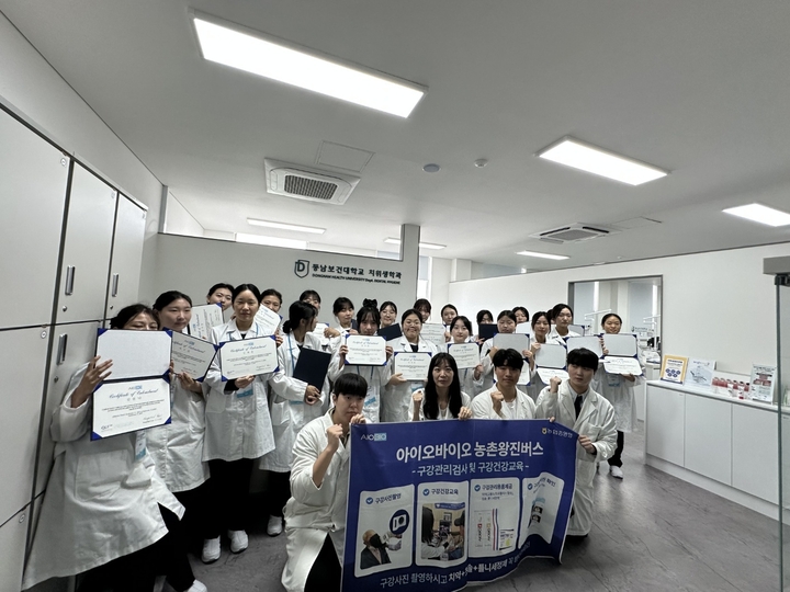 아이오바이오가 동남보건대 산학협력단에서 지원하는 전문직특화프로그램 'LINK dens를 활용한 구강관리 전문가과정'을 동남보건대 치위생(학)과 통합구강건강증진센터에서 지난 9월 12일부터 13일까지 양일간 진행했다.<아이오바이오 제공>
