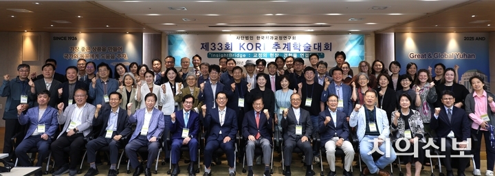 KORI 회원들이 추계 학술대회 기간 중 단체 사진을 찍고 있다.<윤선영 기자>
