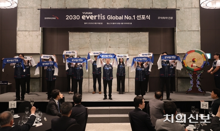 신흥은 지난 19일 더플라자호텔 서울에서 ‘2030 유한 evertis Global No.1 선포식’을 열고, 비전을 담은 세레머니를 펼치는 등 발전과 도약을 천명했다,<천민제 기자>