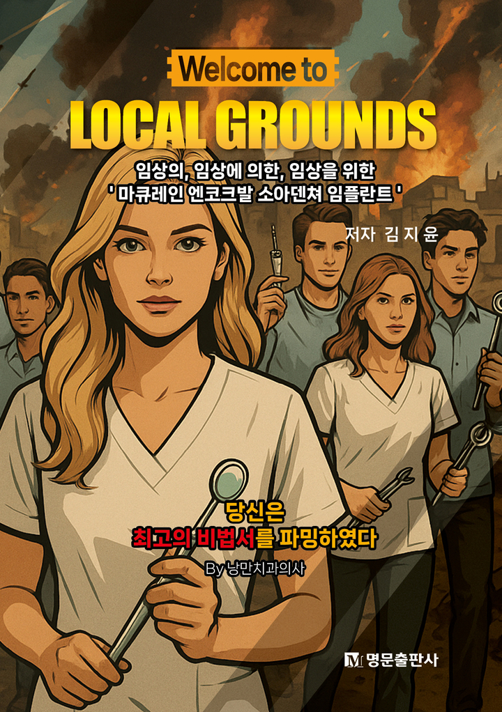 WELCOME TO LOCAL GROUNDS <명문출판사 제공>