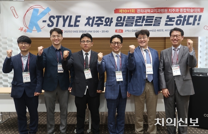 경희대학교치과병원 치주과 종합학술대회 기자간담회 참가자들이 기념 사진 촬영을 했다.<정현중 기자>