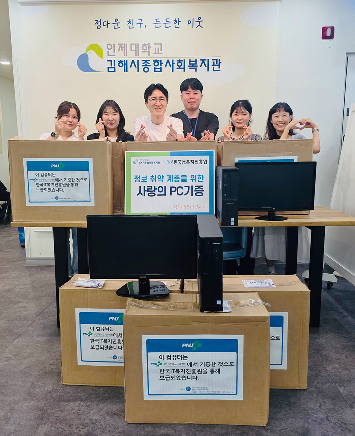 부산대치과병원은 지난 3일 김해시종합사회복지관에 취약계층 아동·청소년을 위한 ‘사랑의 PC’ 10대를 기증했다.