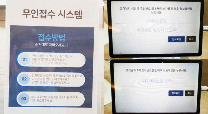 비대면 접수 시스템.