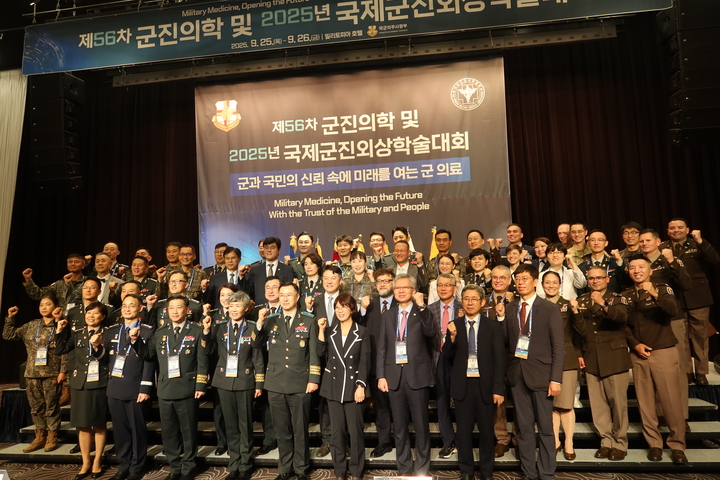 ‘제56차 군진의학 및 2025년 국제군진외상학술대회’가 지난 9월 25~26일 양일간 밀리토피아 호텔에서 개최됐다.