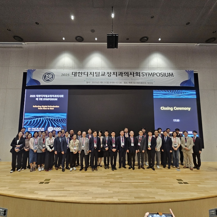 대한디지털교정치과의사회는 지난 9월 21일 심포지엄을 성황리에 마친 가운데, 기념 촬영이 있었다.<KSDO>