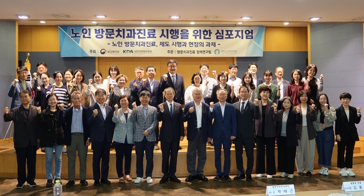 지난 9월 24일 열린 ‘노인 방문치과진료 시행을 위한 심포지엄’ 참석자들이 기념촬영을 했다. <전수환 기자>