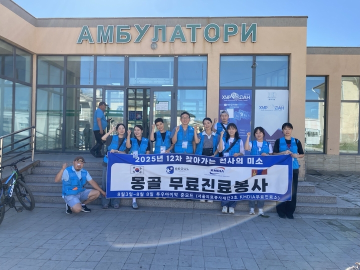 서울의료봉사재단 의료봉사팀이 몽골 현지에서 기념촬영을 했다. <서울의료봉사재단 제공>