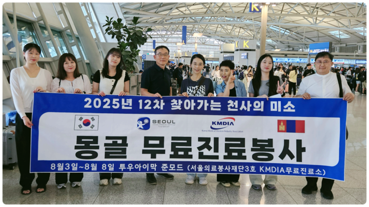 서울의료봉사재단 몽골 의료봉사팀이 기념촬영을 했다. <서울의료봉사재단 제공>