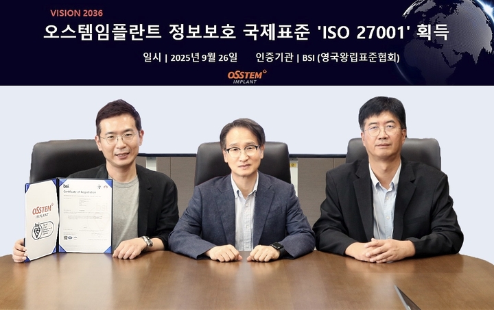 손준배 OW개발총괄연구소장(사진 가운데)과 김태용 정보시스템연구소장(오른쪽), 최치형 IT거버넌스팀장이 ‘ISO 27001 인증서’를 들어 보이고 있다.<오스템 제공>