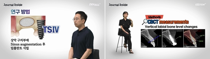 이중석 교수(사진 왼쪽)와 조영단 교수가 전널인사드에 연자로 참여해 논문 내용을 공유하고 있다.<오스템 제공>