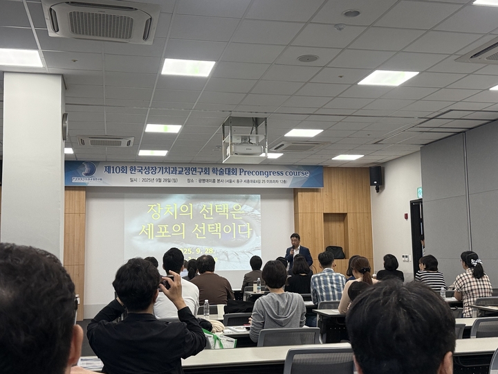 한국성장기치과교정연구회 학술대회 프리콩그레스가 지난 9월 28일 열렸다. <한국성장기치과교정연구회 제공>