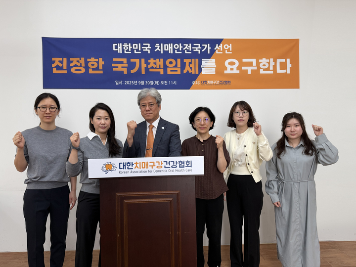 치구협은 지난 9월 30일 ‘치매 정책 변화 촉구 성명’을 발표하고 우리나라 치매 정책의 개선이 필요하다고 목소리를 냈다. <치구협 제공>