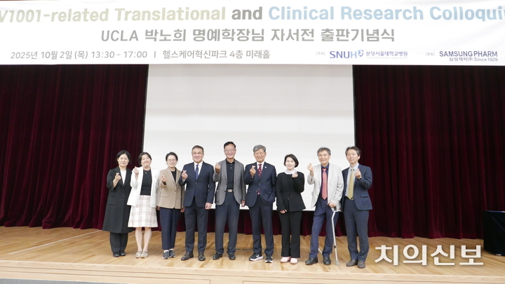 박노희 학장을 비롯해 이날 콜로퀴움에 참석한 좌장과 연자들이 기념 촬영을 하고 있다.