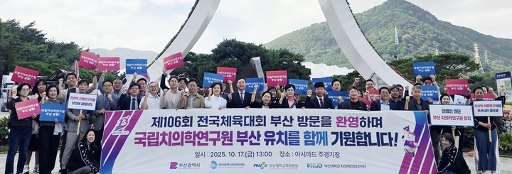 부산지부와 부산광역시가 지난 17일 오후 전국체육대회 성공 개최를 기념하고 치의학연구원 부산 유치를 기원하는 대시민 홍보행사를 개최했다.<부산지부>
