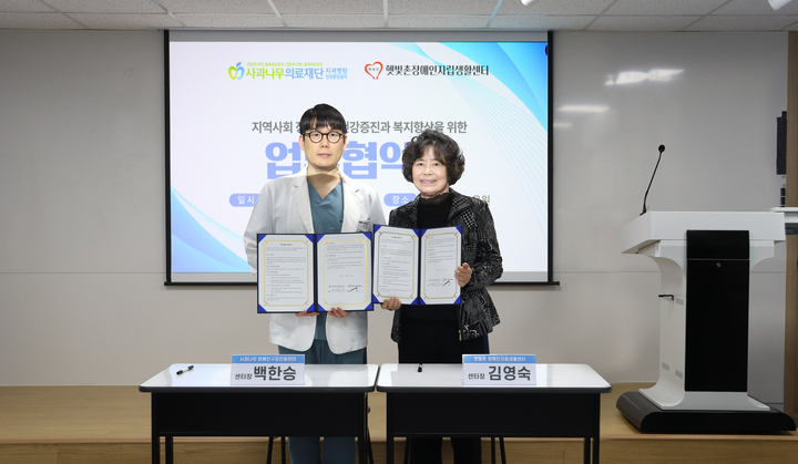 사과나무치과병원이 햇빛촌장애인자립생활센터와 지난 14일 지역사회 장애인의 구강건강 증진 및 복지 향상을 위한 업무협약(MOU)을 체결했다.<사과나무치과병원 제공>