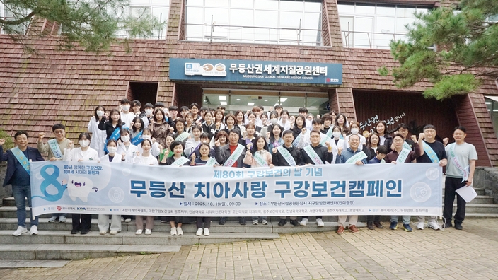 ‘무등산 치아사랑 구강보건캠페인’에 참가한 광주지부 회원들이 기념촬영을 했다.<광주지부>