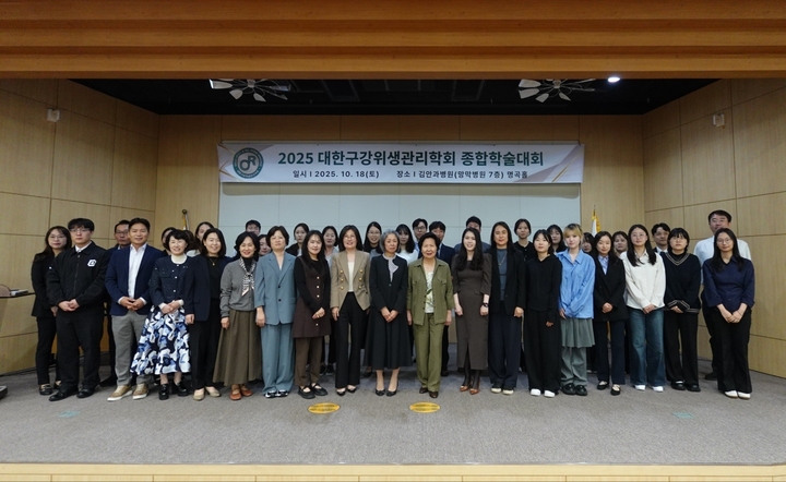 대한구강위생관리학회가 ‘2025 종합학술대회’를 지난 10월 18일 서울 김안과병원 명곡홀에서 개최했다.