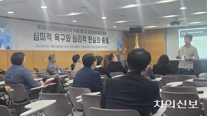 대한심신치의학회 추계학술대회 및 집단심리상담 경험 참가자들이 강의를 듣고 있다.<정현중 기자>