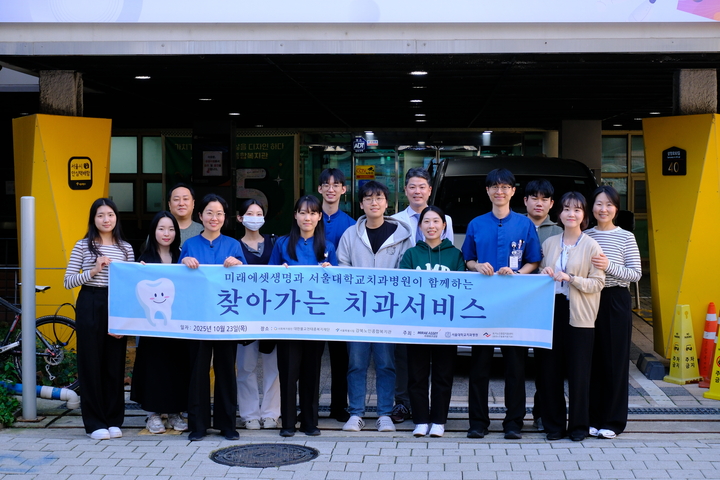 서울대치과병원은 서울 강북노인종합복지관에서 ‘독거노인을 위한 찾아가는 치과서비스’를 지난 23일 실시했다.