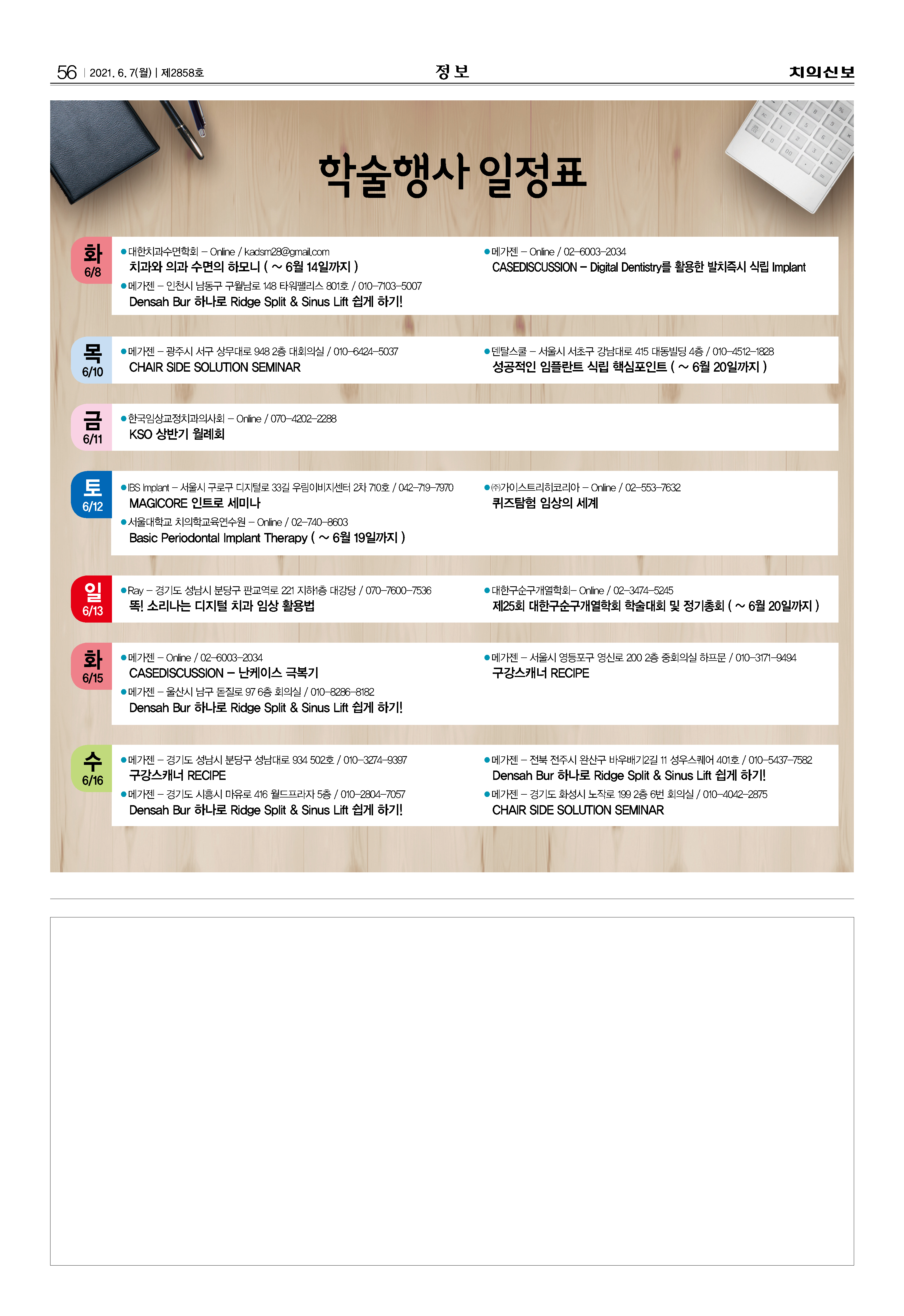 일정표