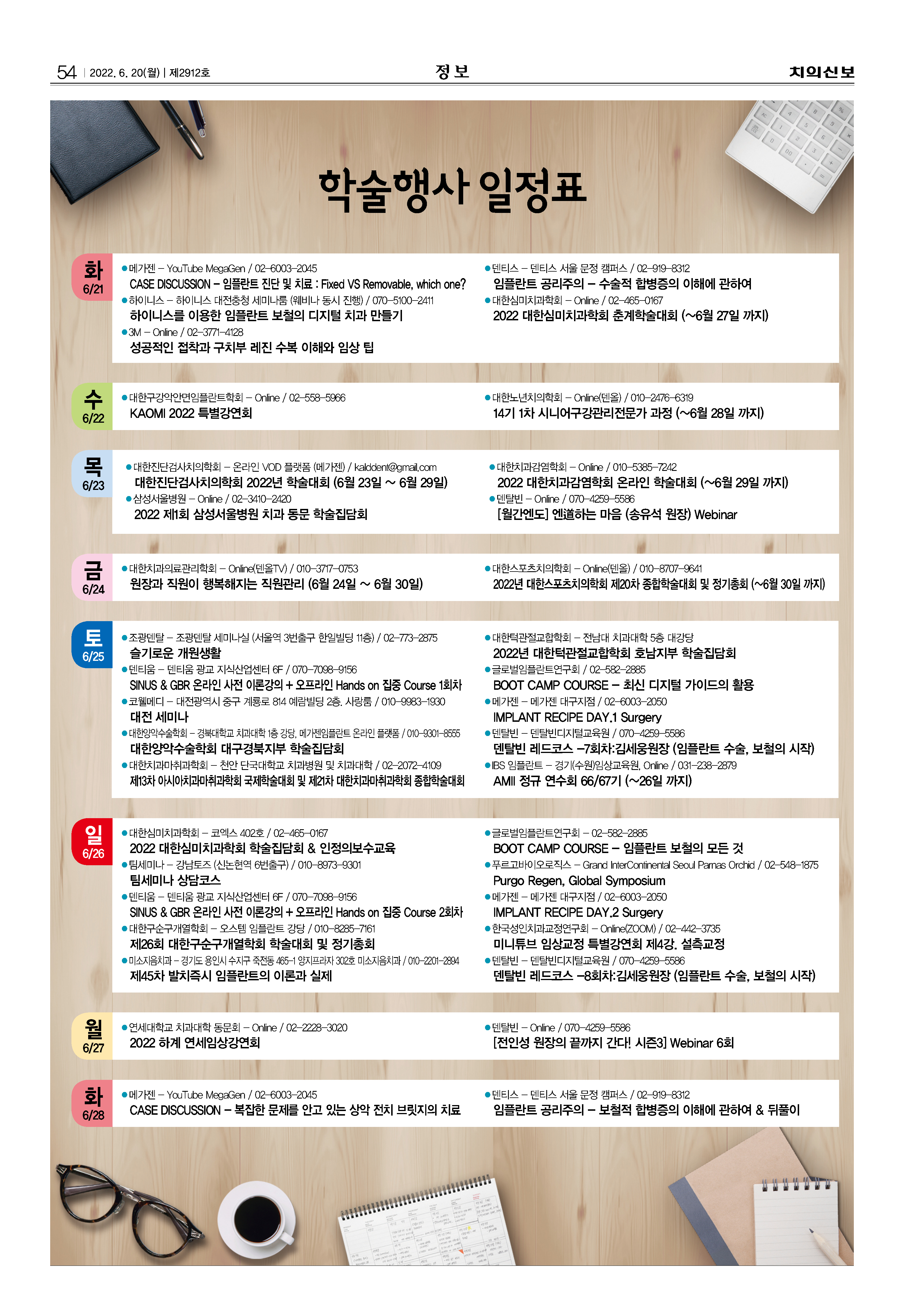 일정표