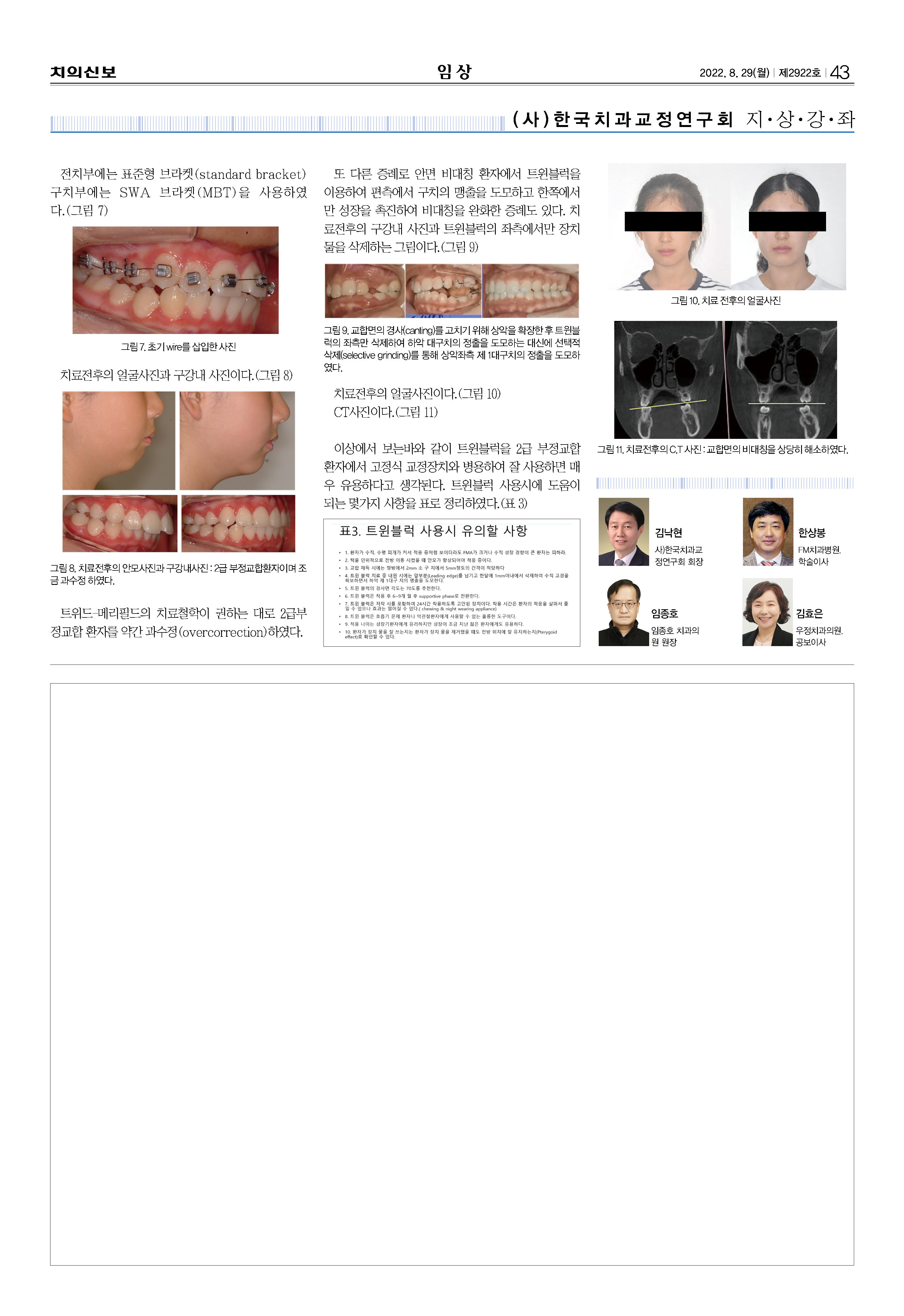 한국치과교정연구회임상1-2