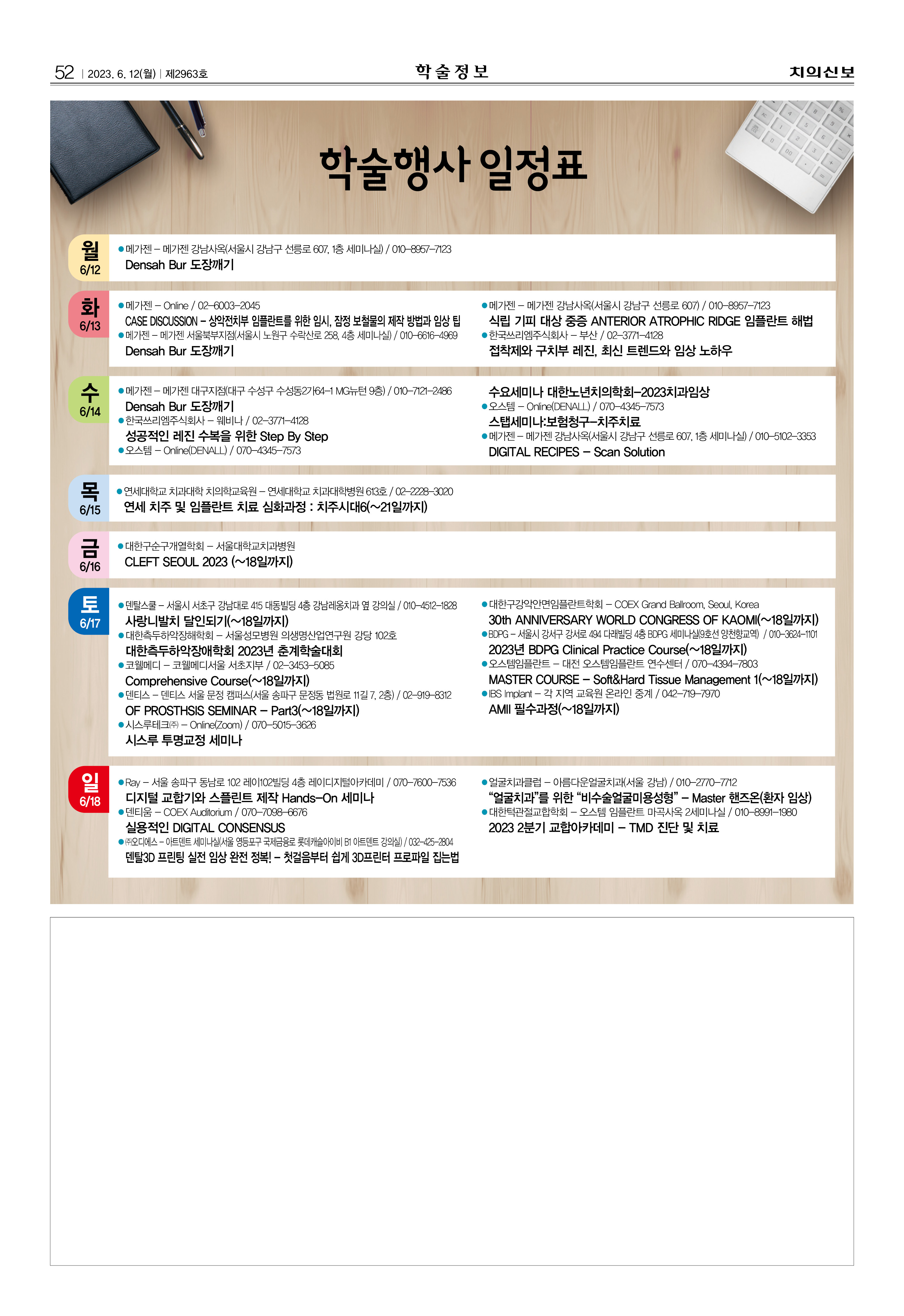 일정표