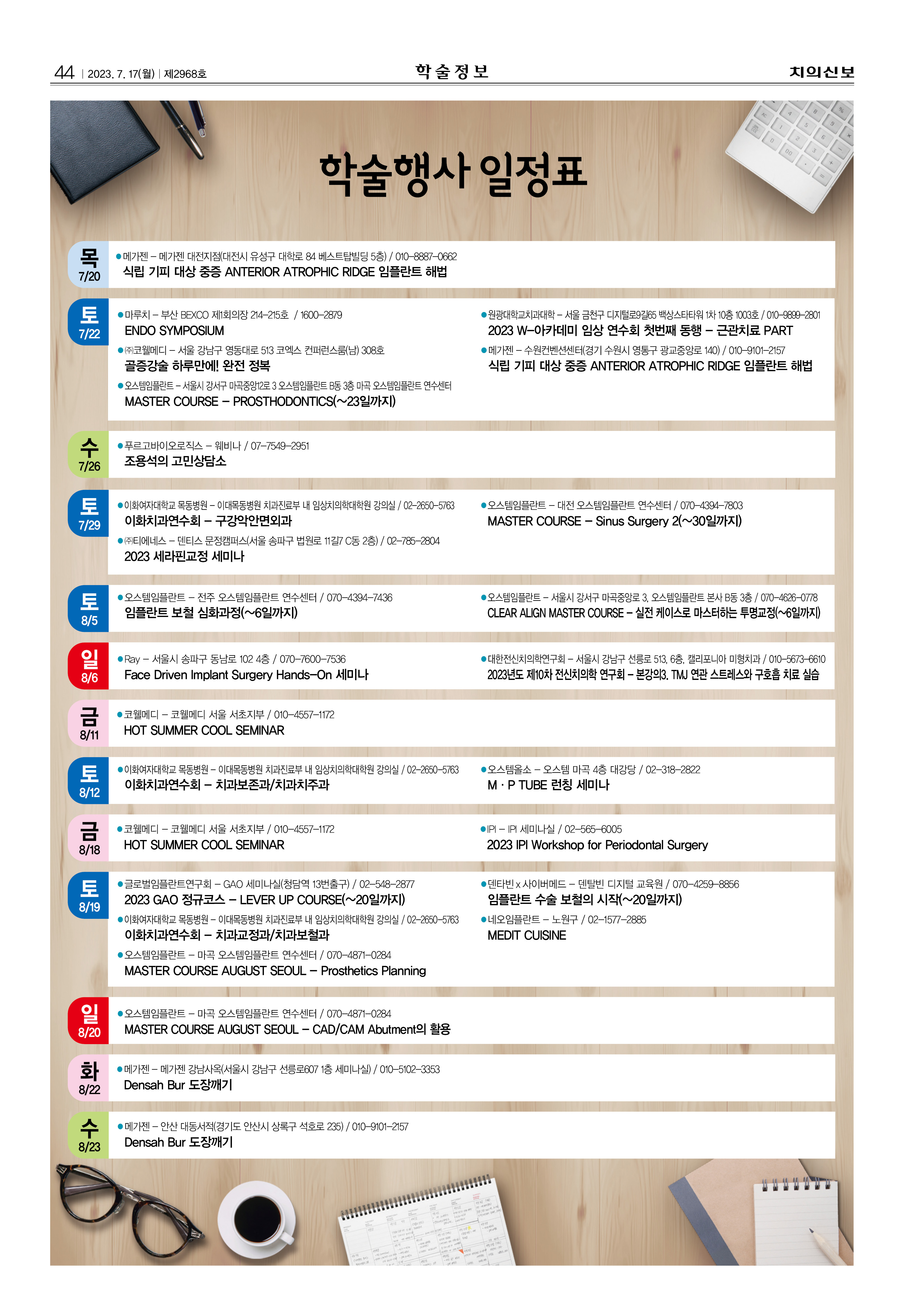 일정표