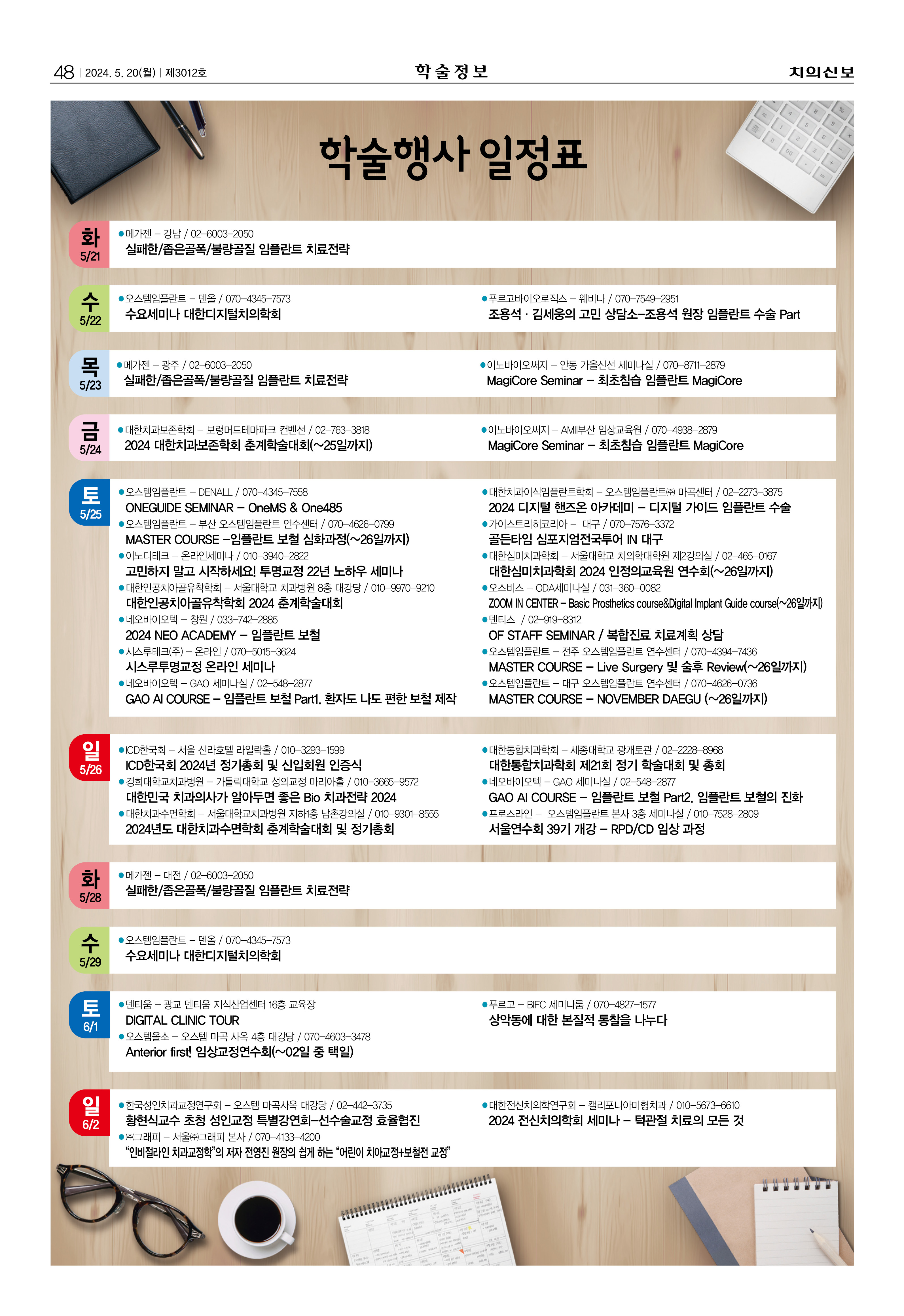 48-일정표