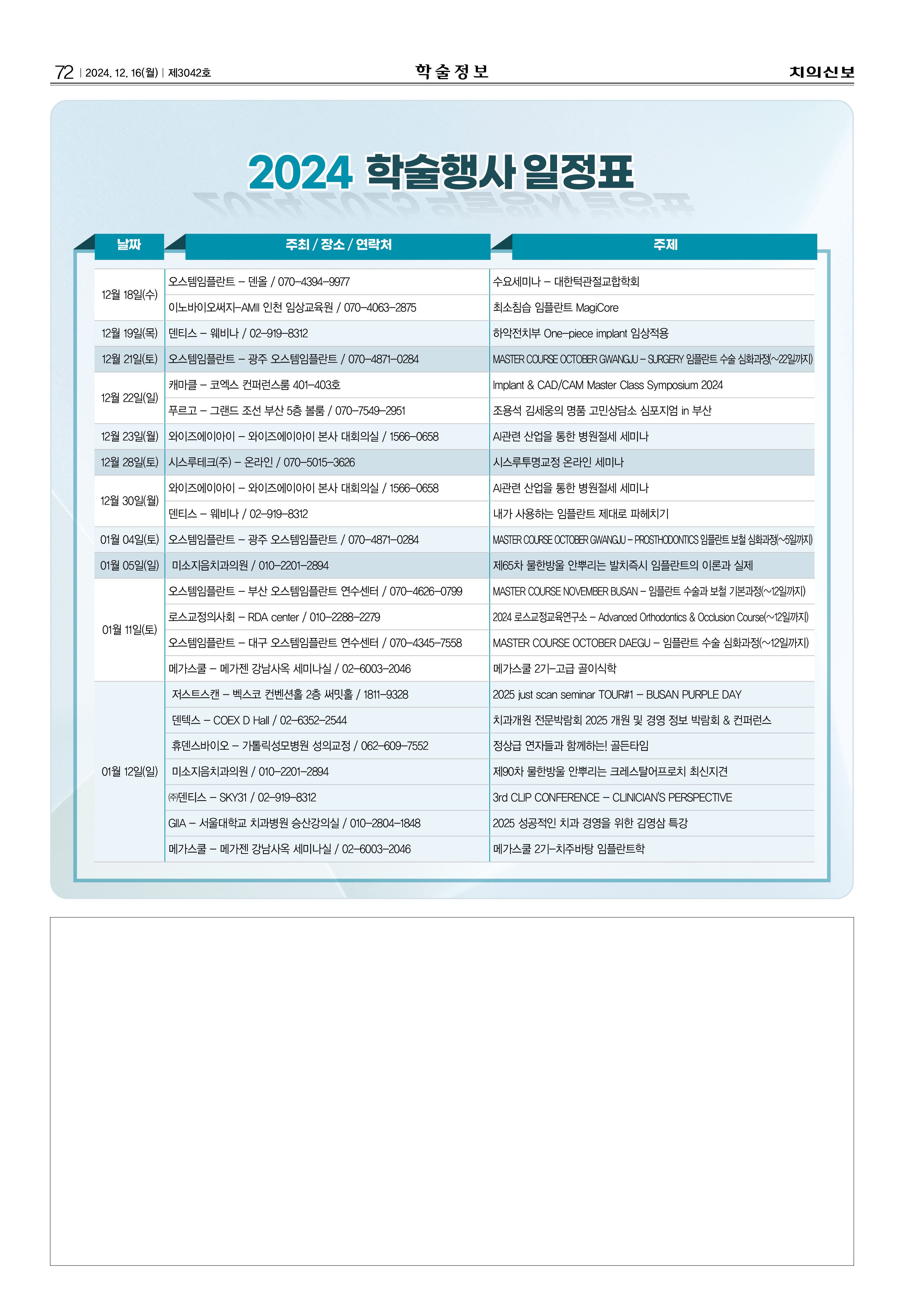 일정표