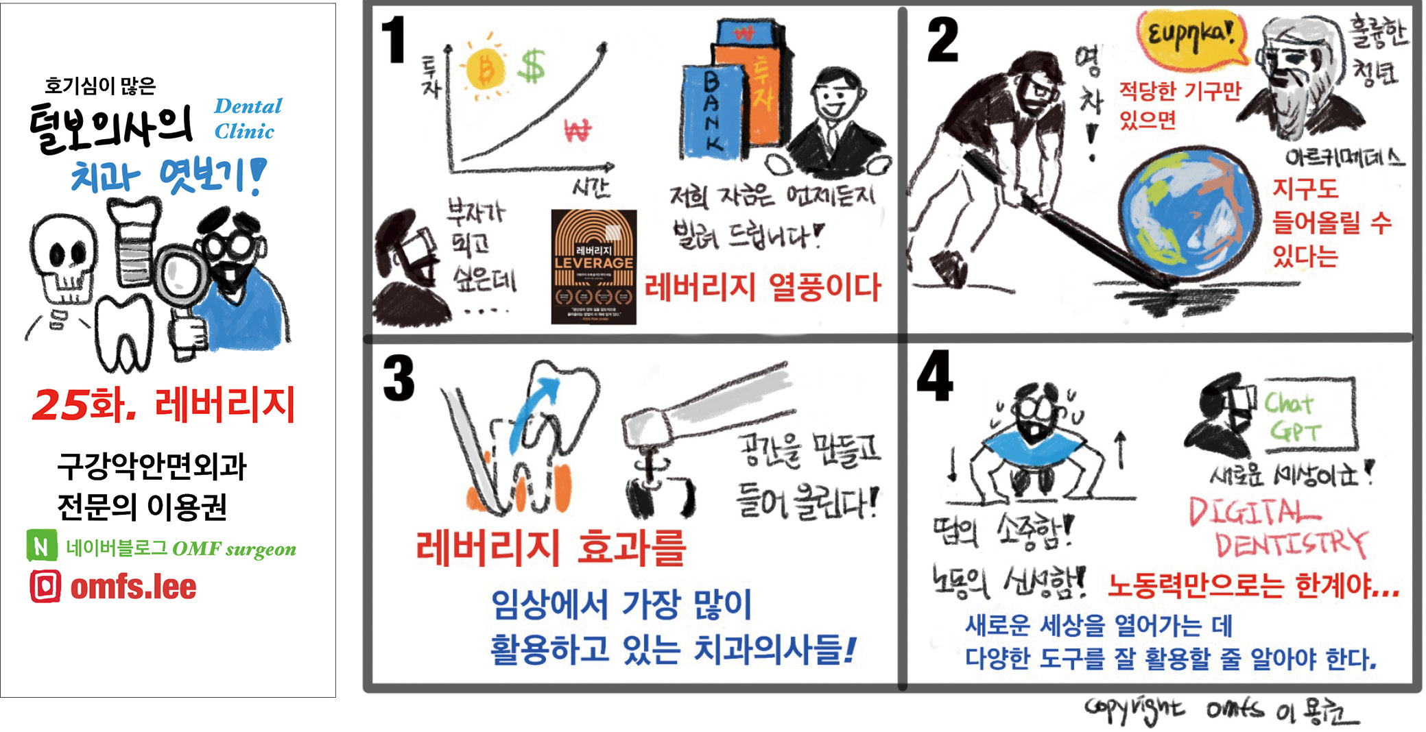 25화 만화