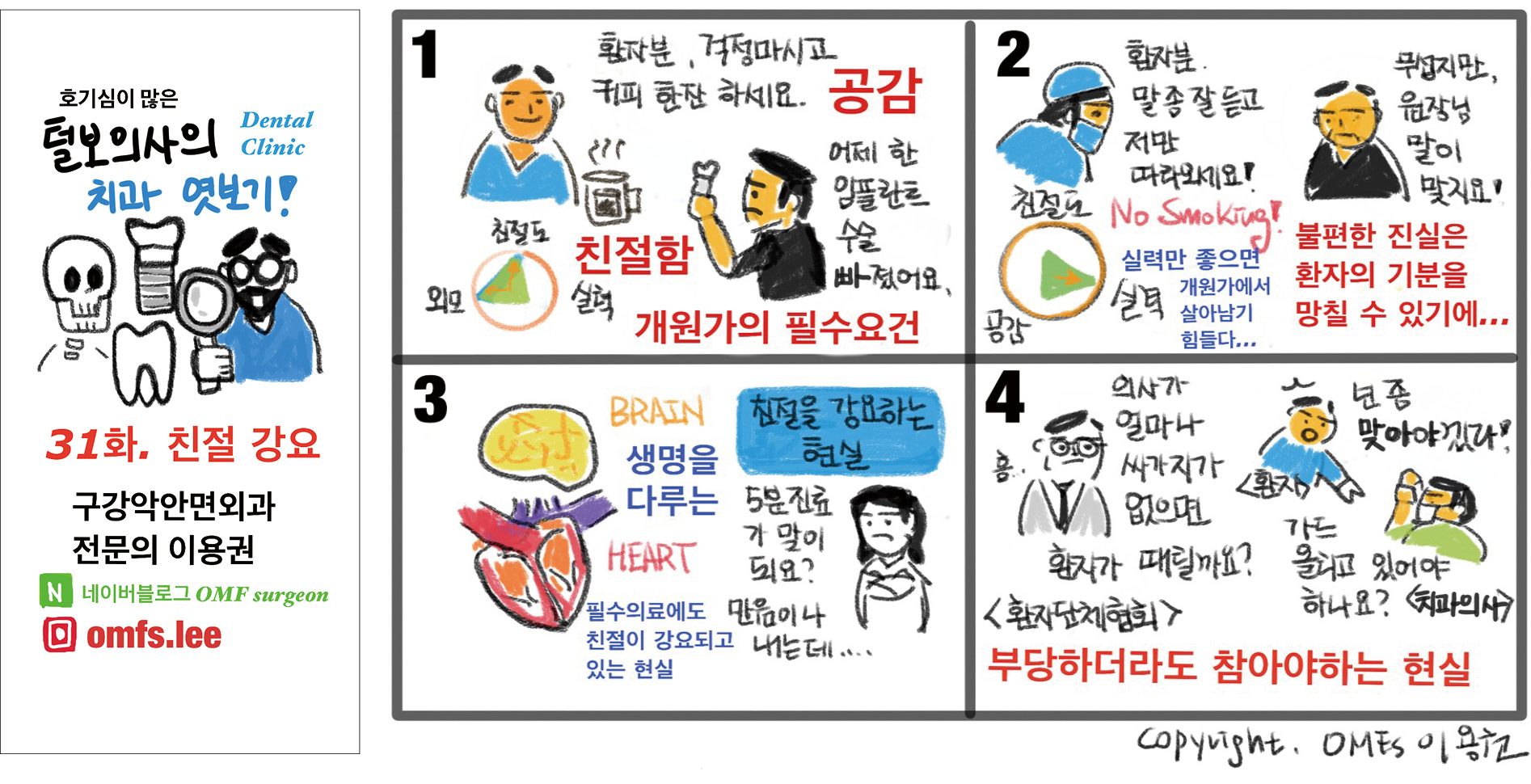 만화 31화 다시