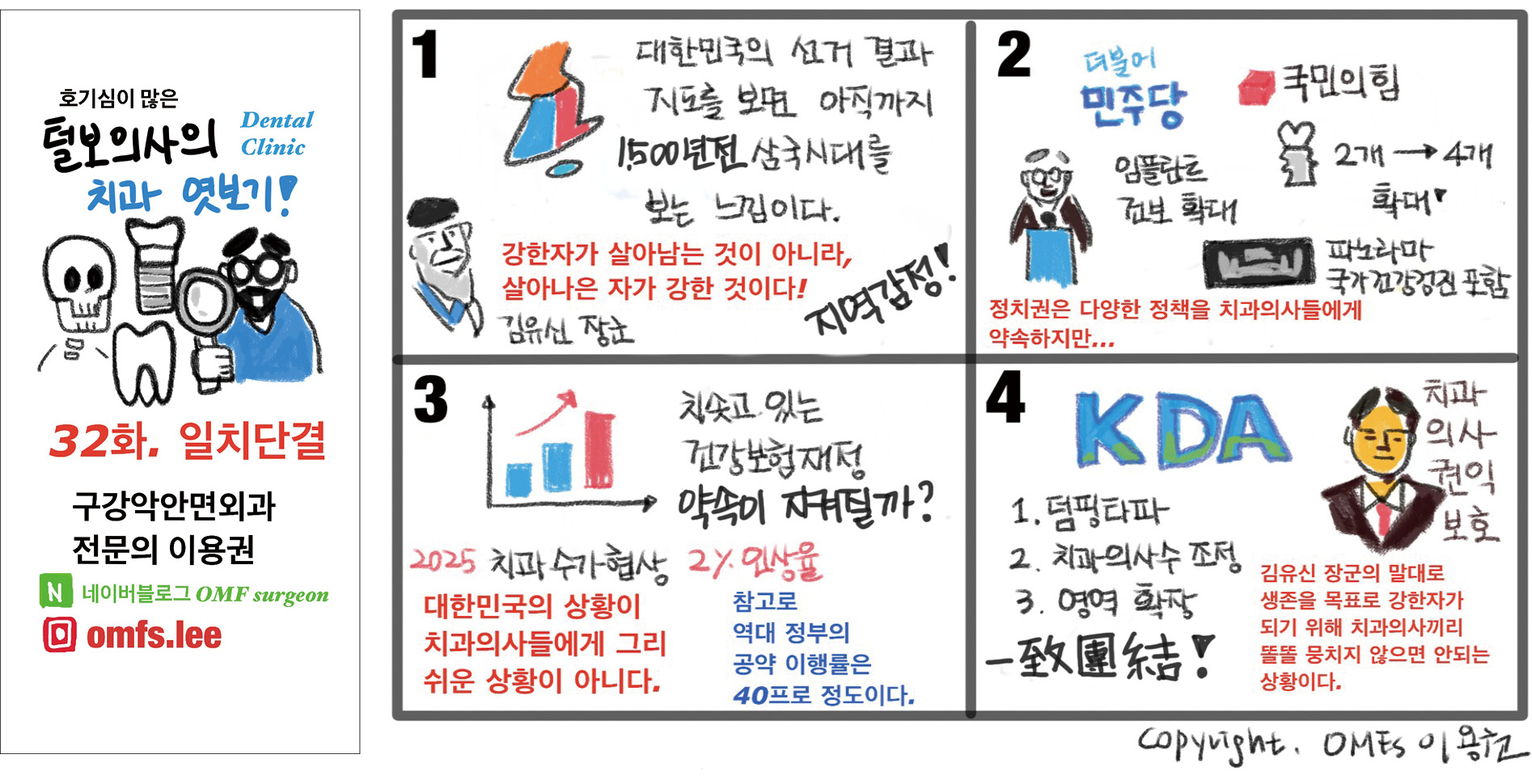 만화 32화 수정