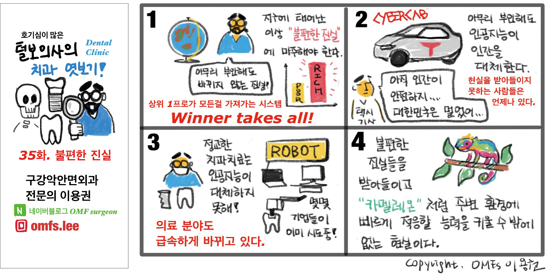 만화_35화수정