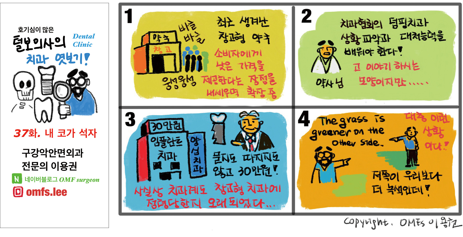 만화 37화 수정