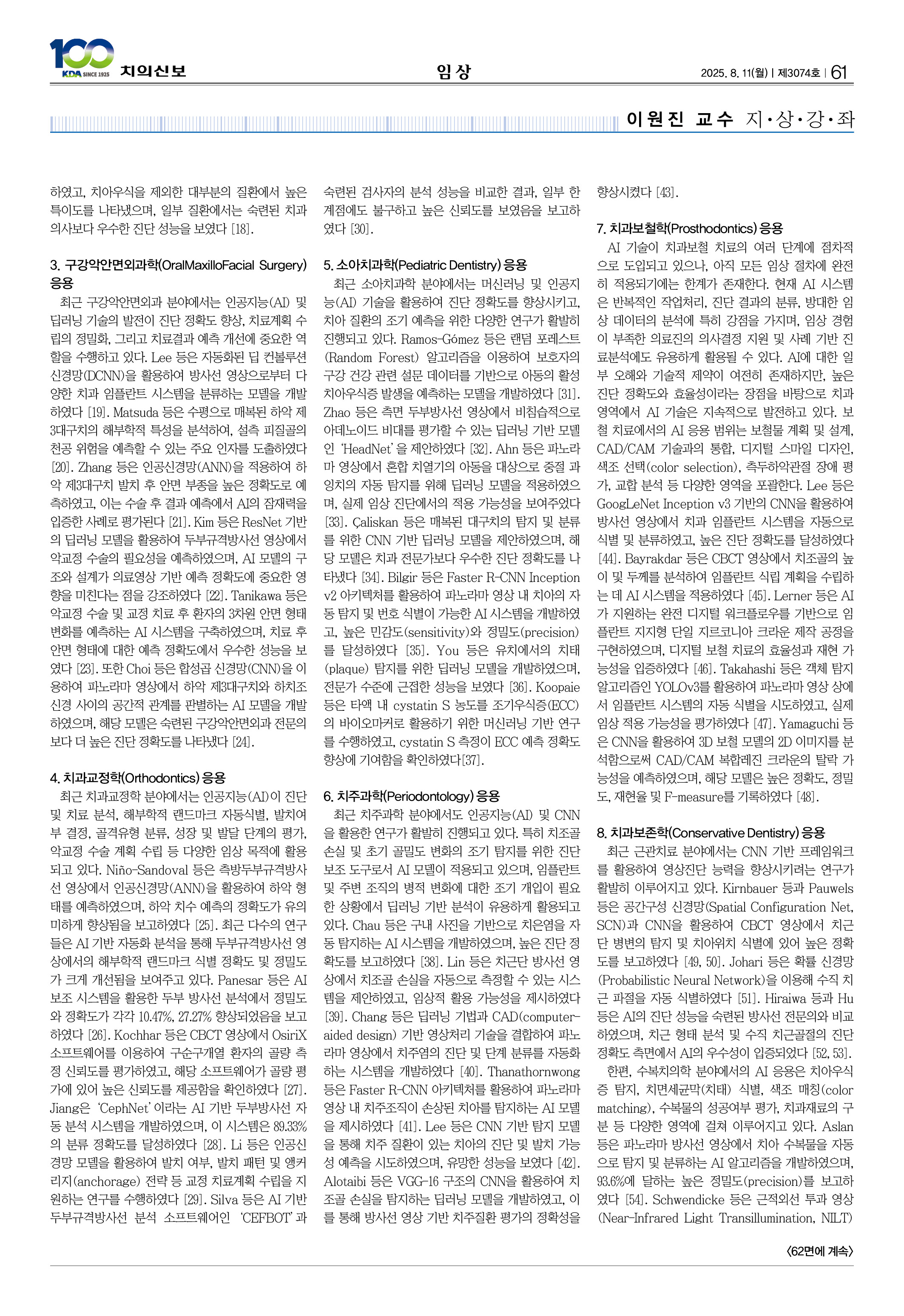 61_CG_0806_임상
