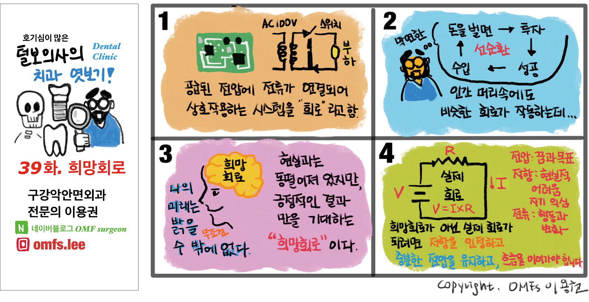 만화 39화