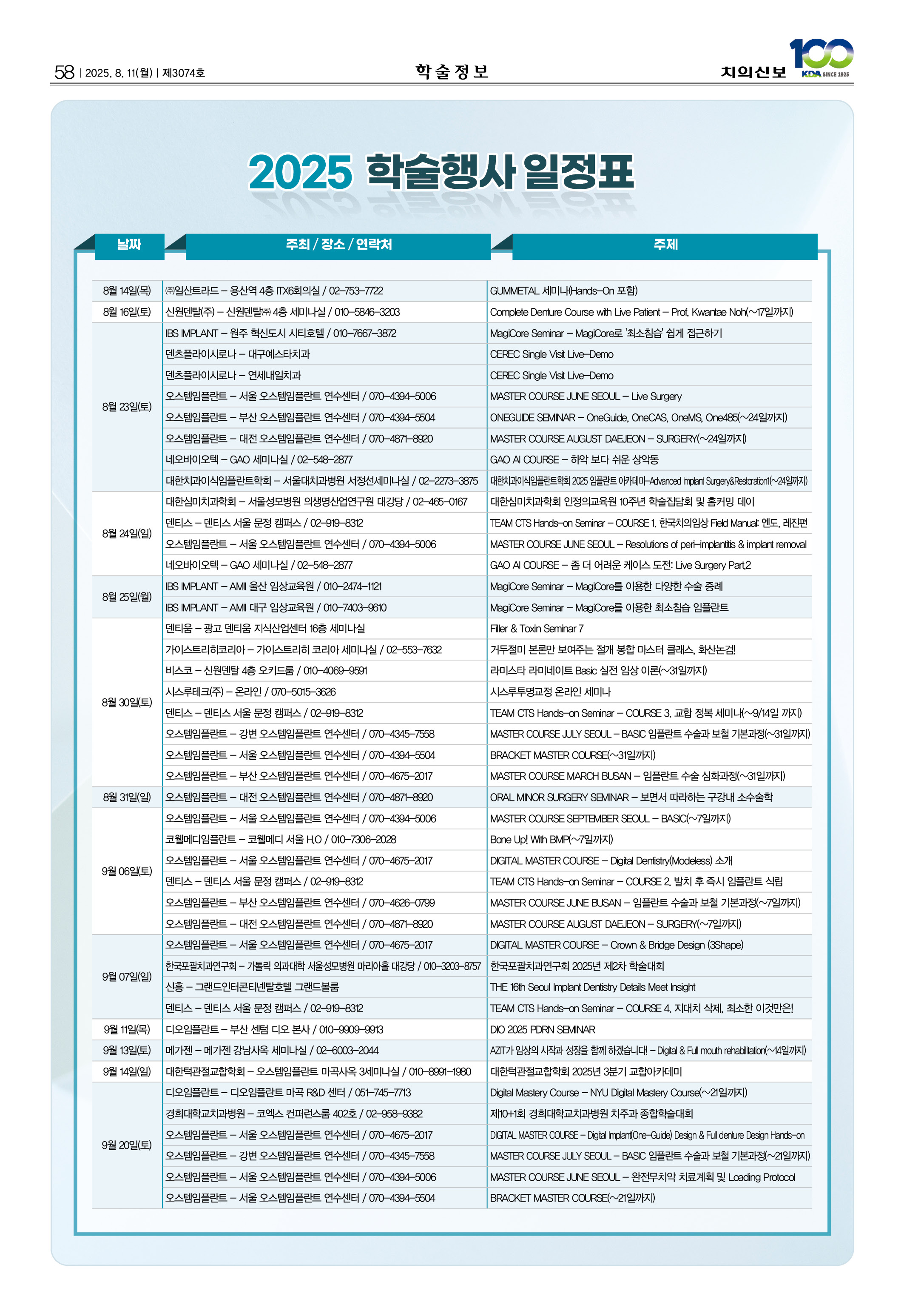 58_CG_0806_일정표