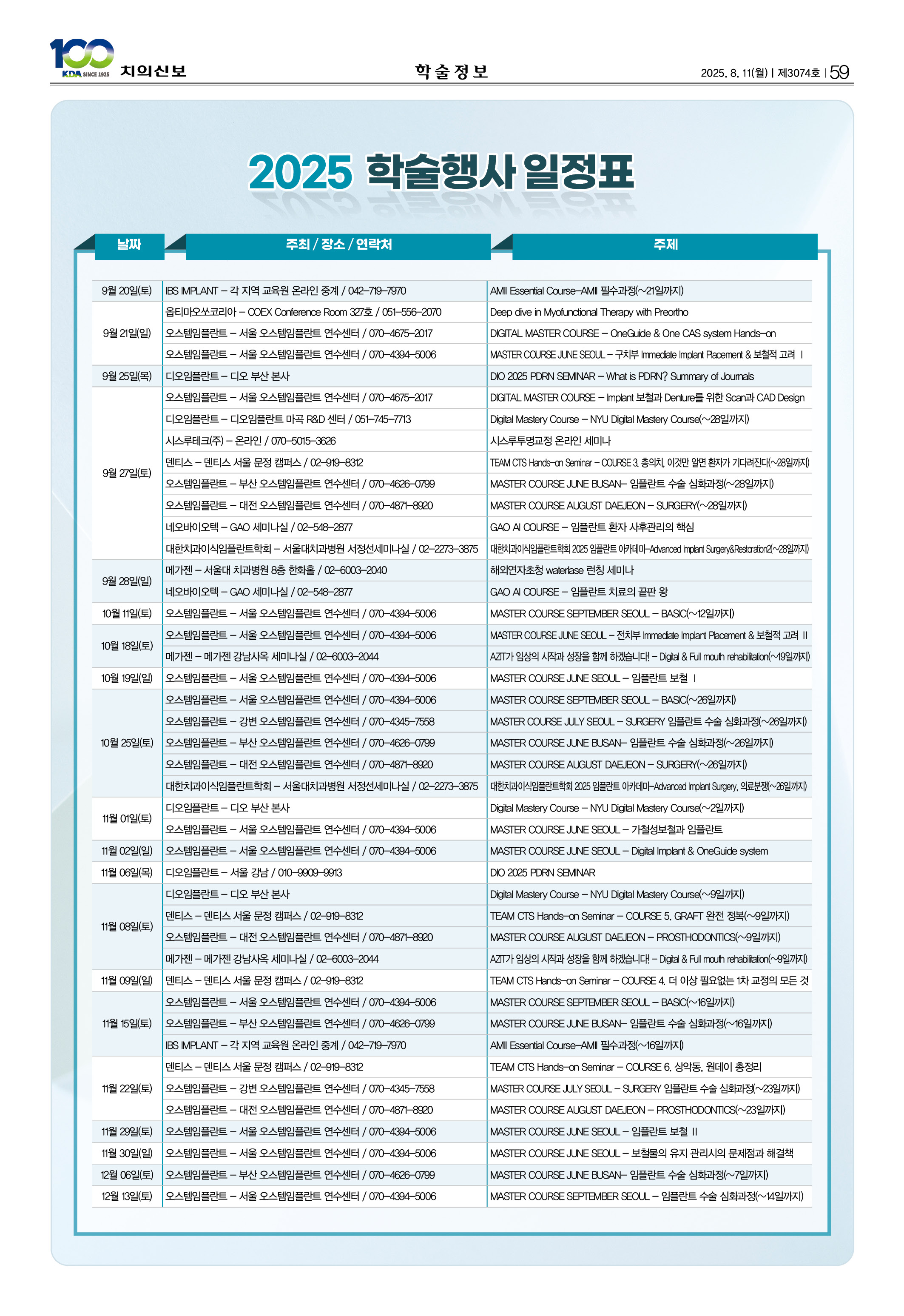 59_CG_0806_일정표