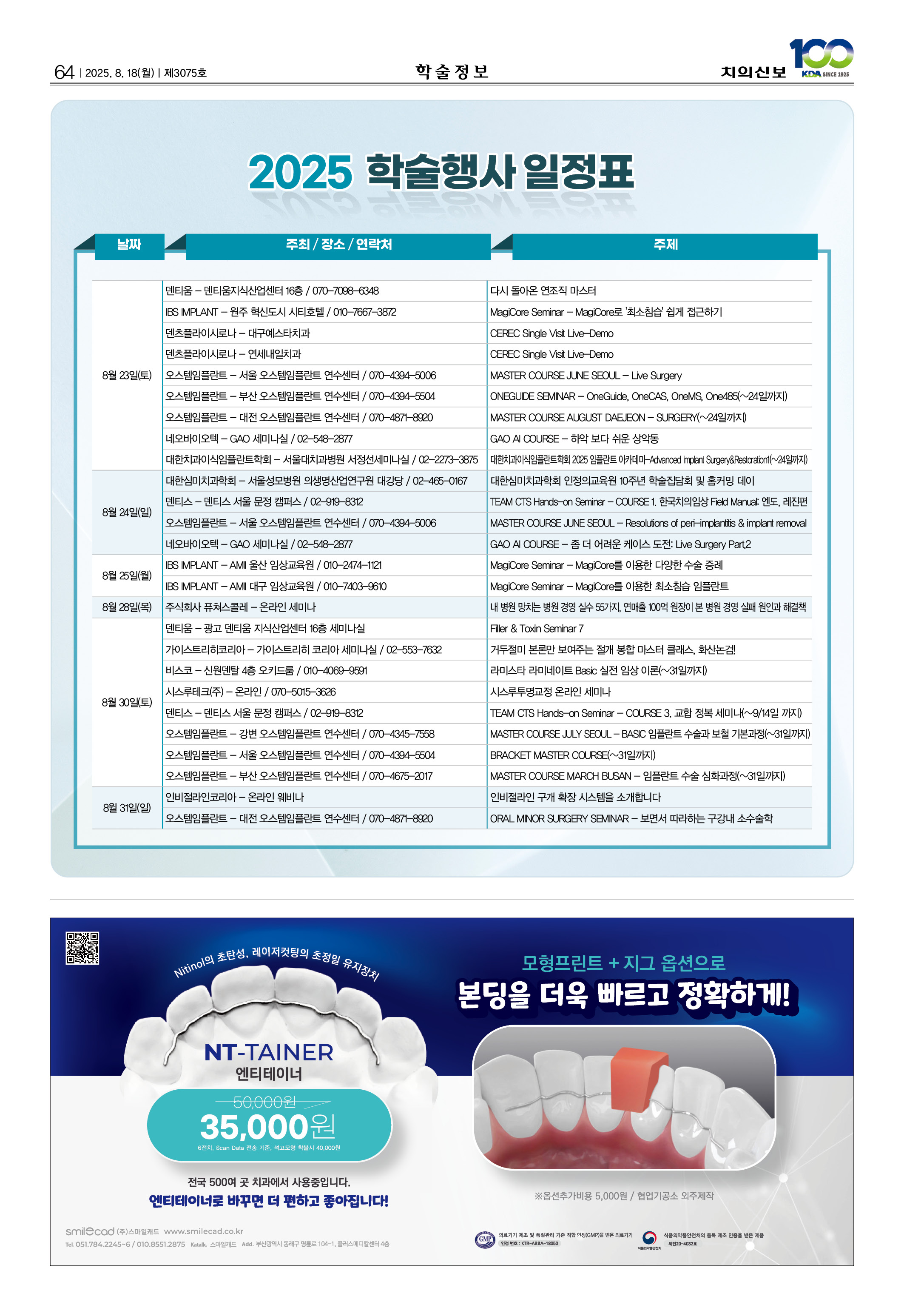 64_CG_0813_일정표