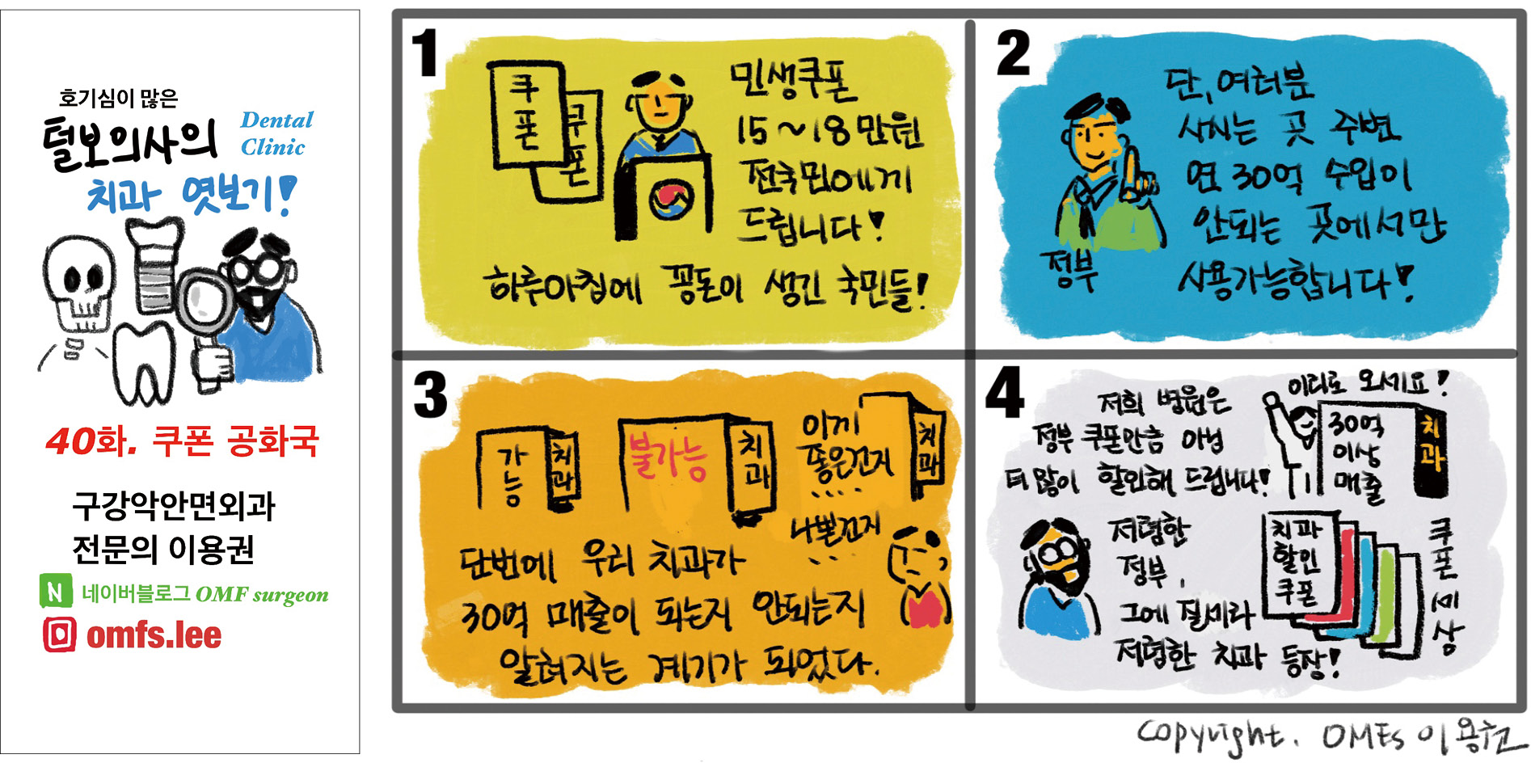 만화 40화