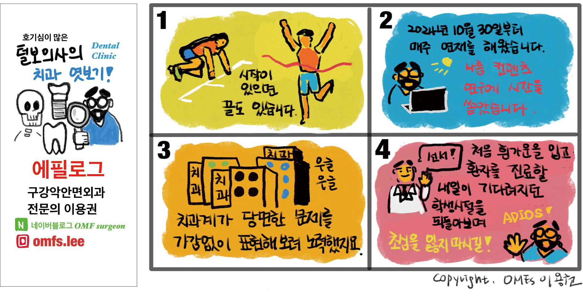 만화 에필로그