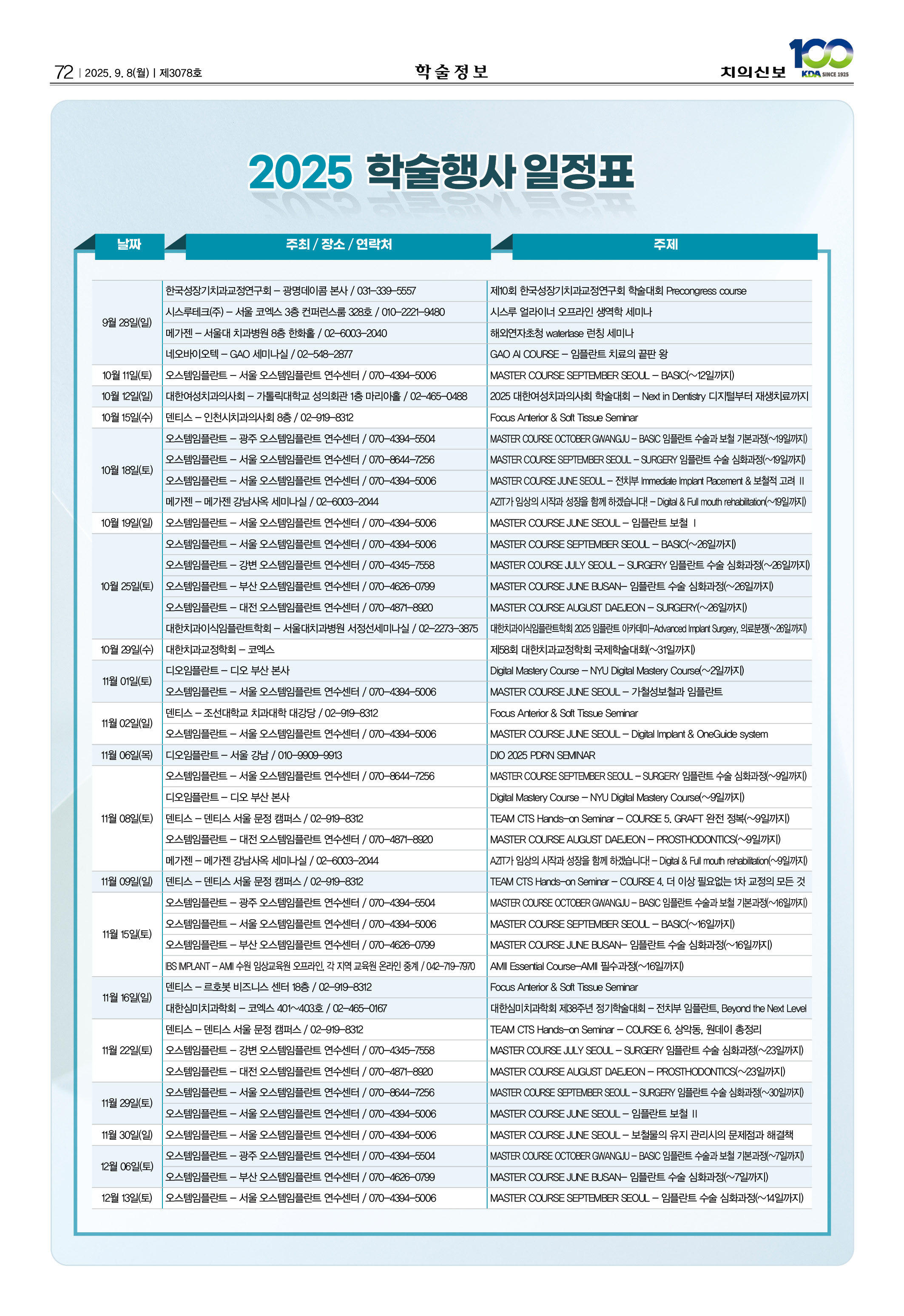72_CG_0903_일정표