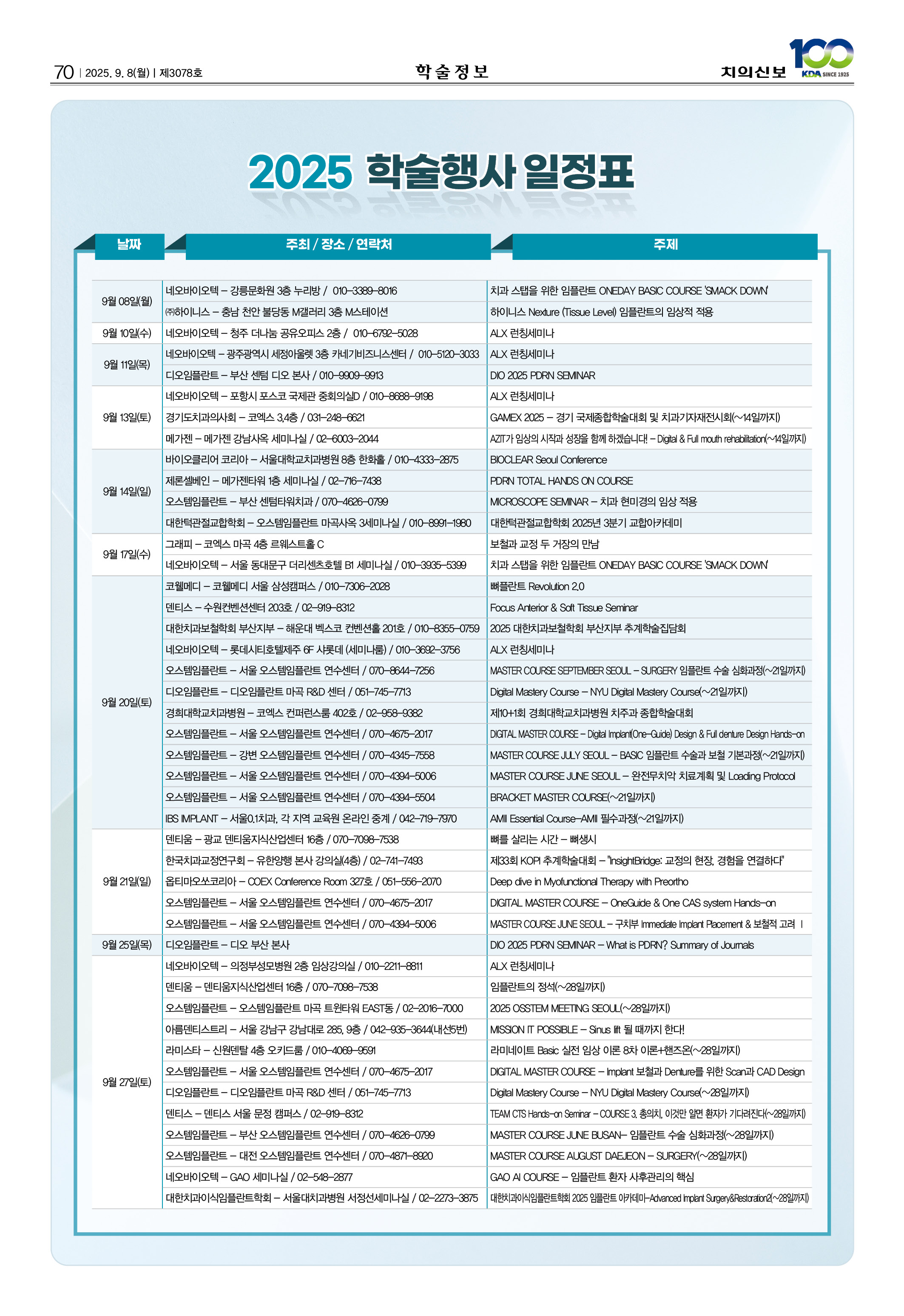70_CG_0903_일정표